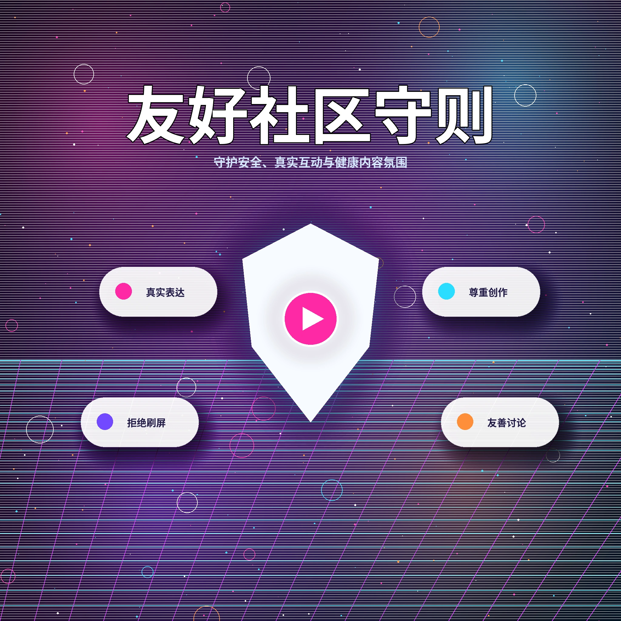17c理性社交服务与内容说明